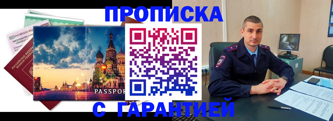 прописка 2025 в Ликино-Дулёво